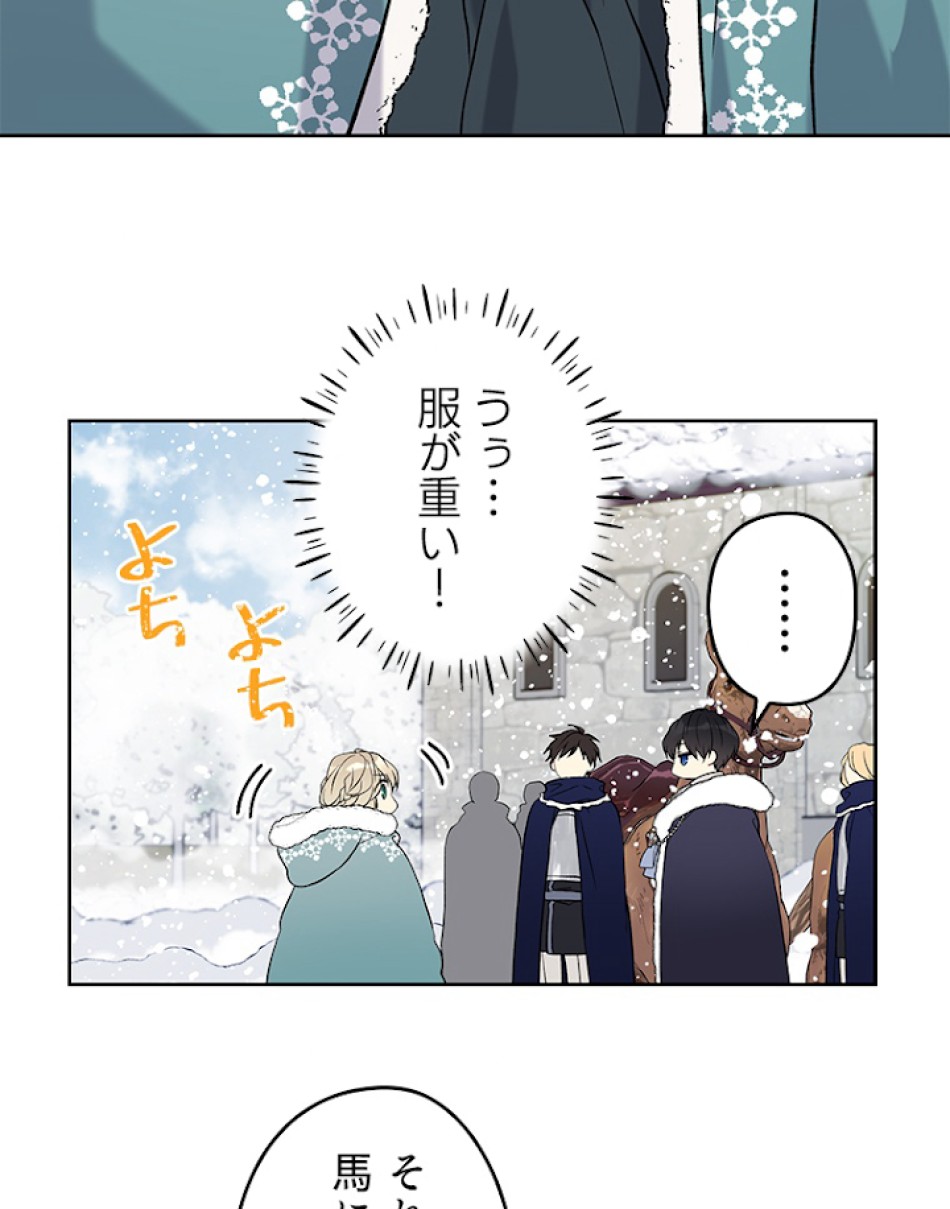 緑陰の冠 第28話 - Page 68
