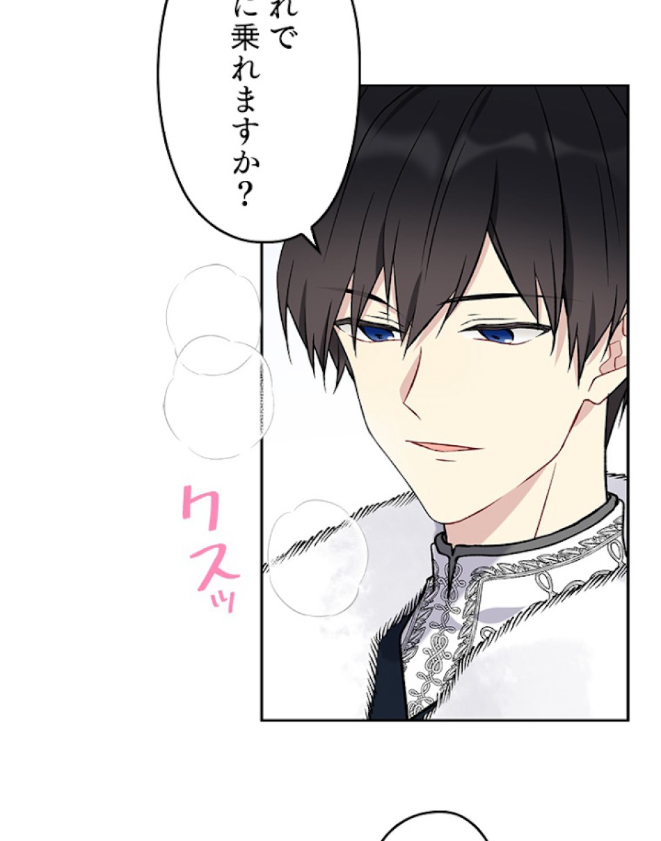 緑陰の冠 第28話 - Page 69