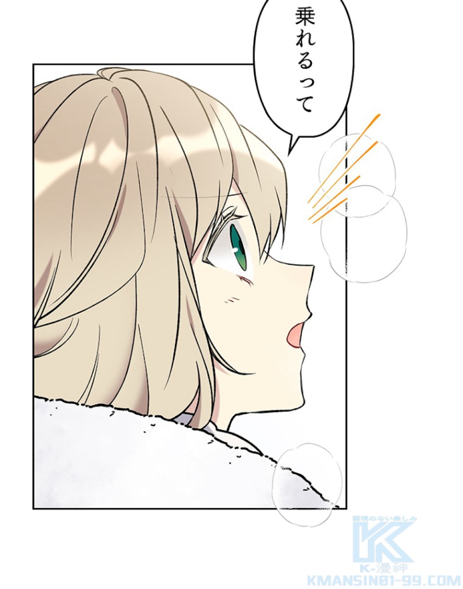 緑陰の冠 第28話 - Page 70