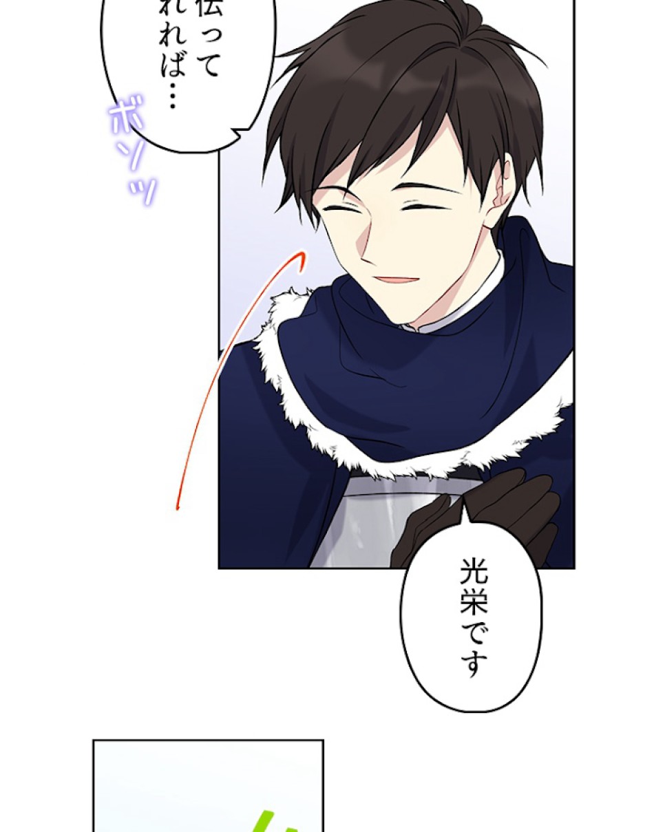 緑陰の冠 第28話 - Page 72