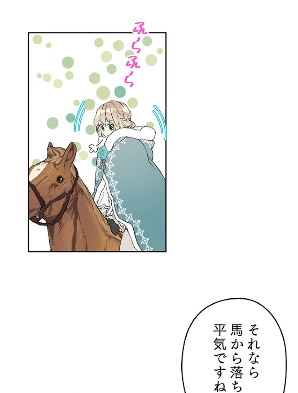緑陰の冠 第28話 - Page 75