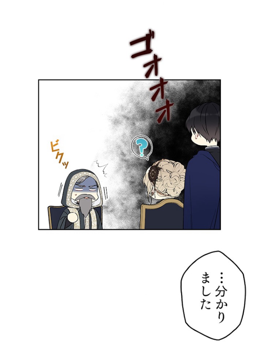 緑陰の冠 第28話 - Page 8