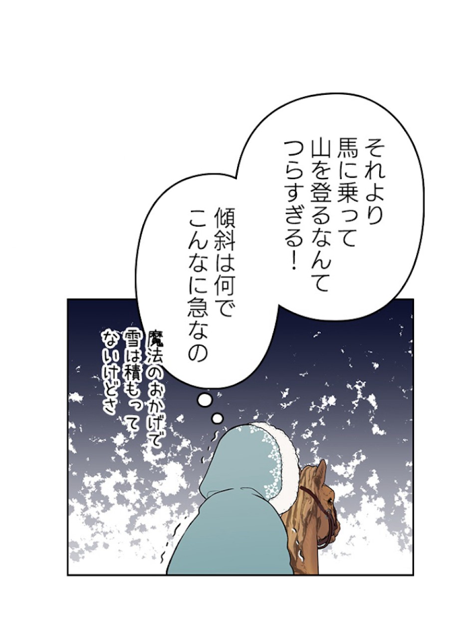 緑陰の冠 第29話 - Page 12
