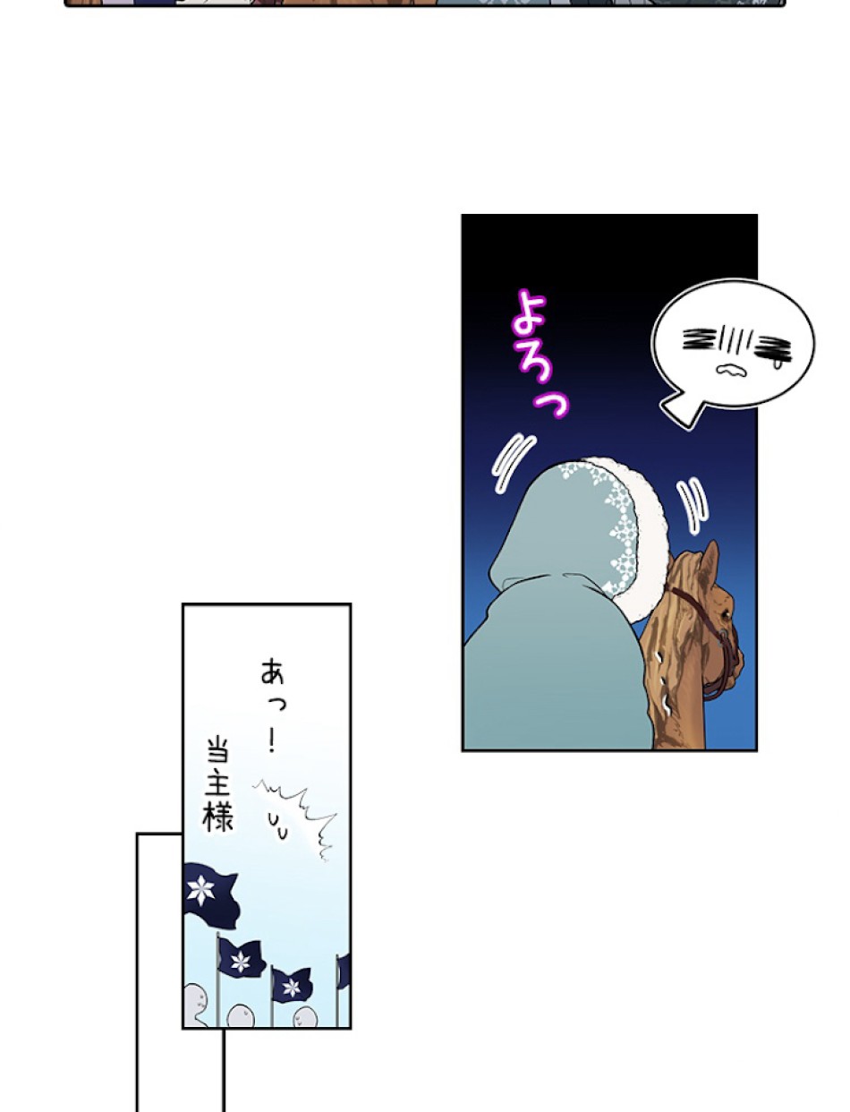緑陰の冠 第29話 - Page 14