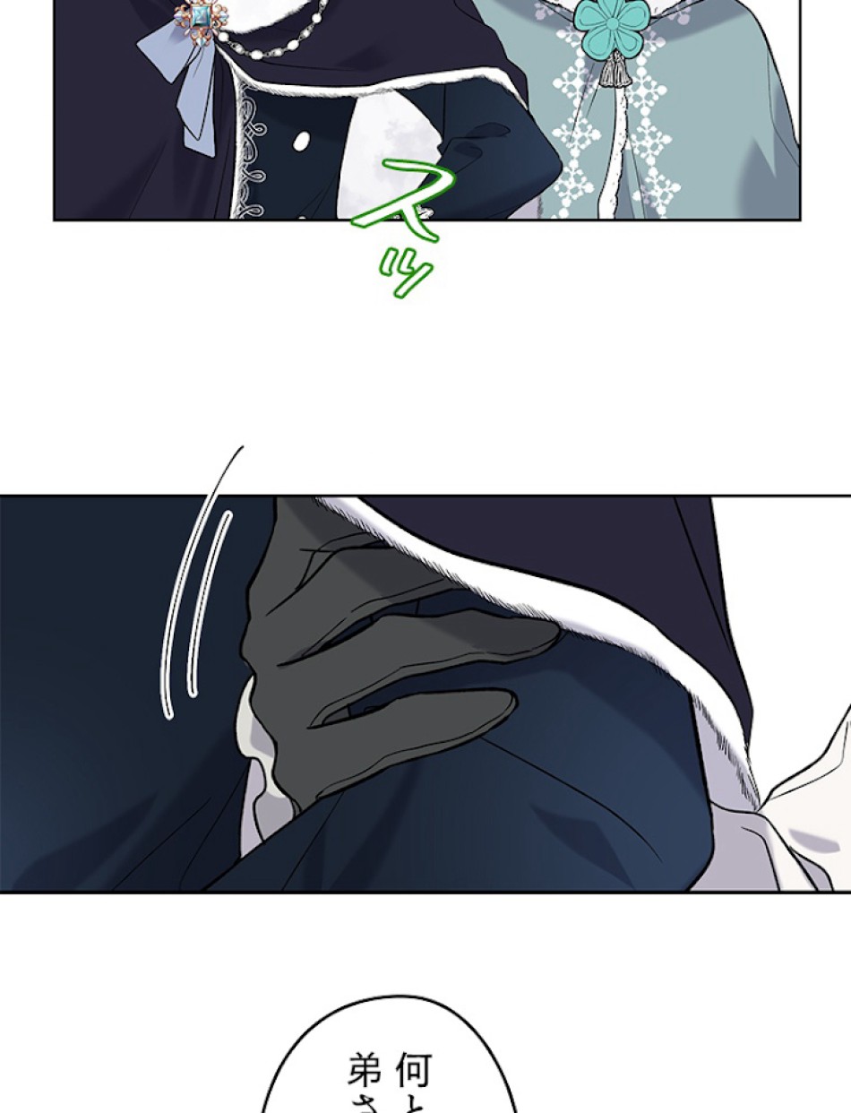 緑陰の冠 第29話 - Page 17