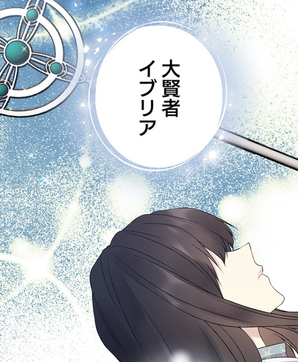 緑陰の冠 第29話 - Page 2