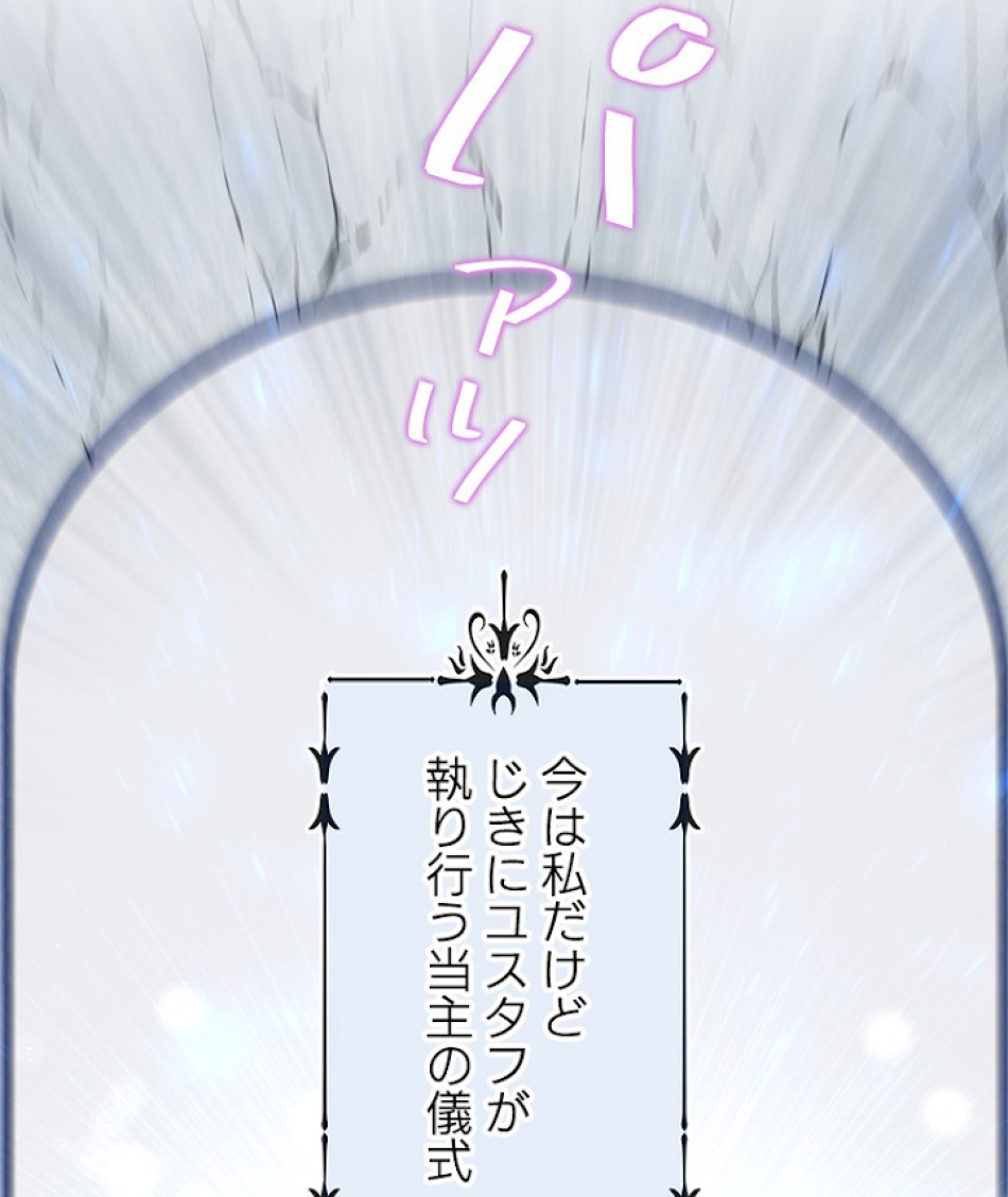 緑陰の冠 第29話 - Page 29