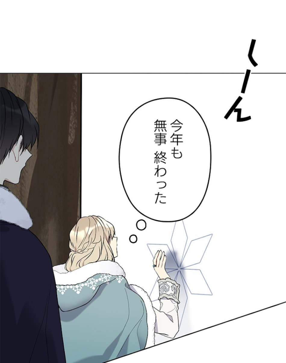 緑陰の冠 第29話 - Page 32