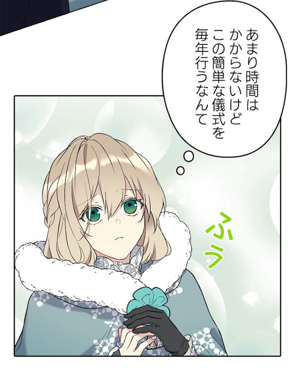 緑陰の冠 第29話 - Page 33