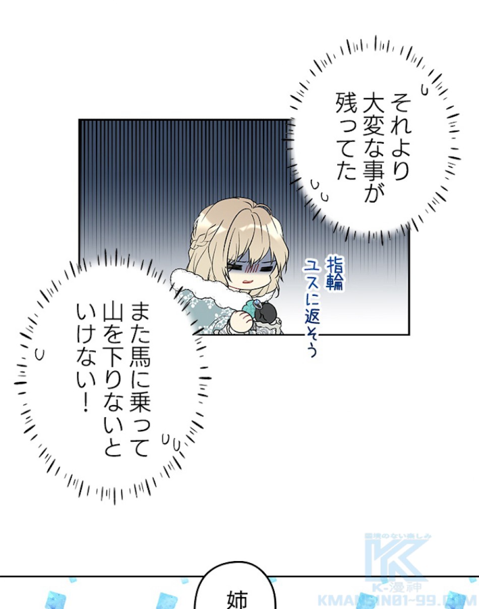 緑陰の冠 第29話 - Page 34