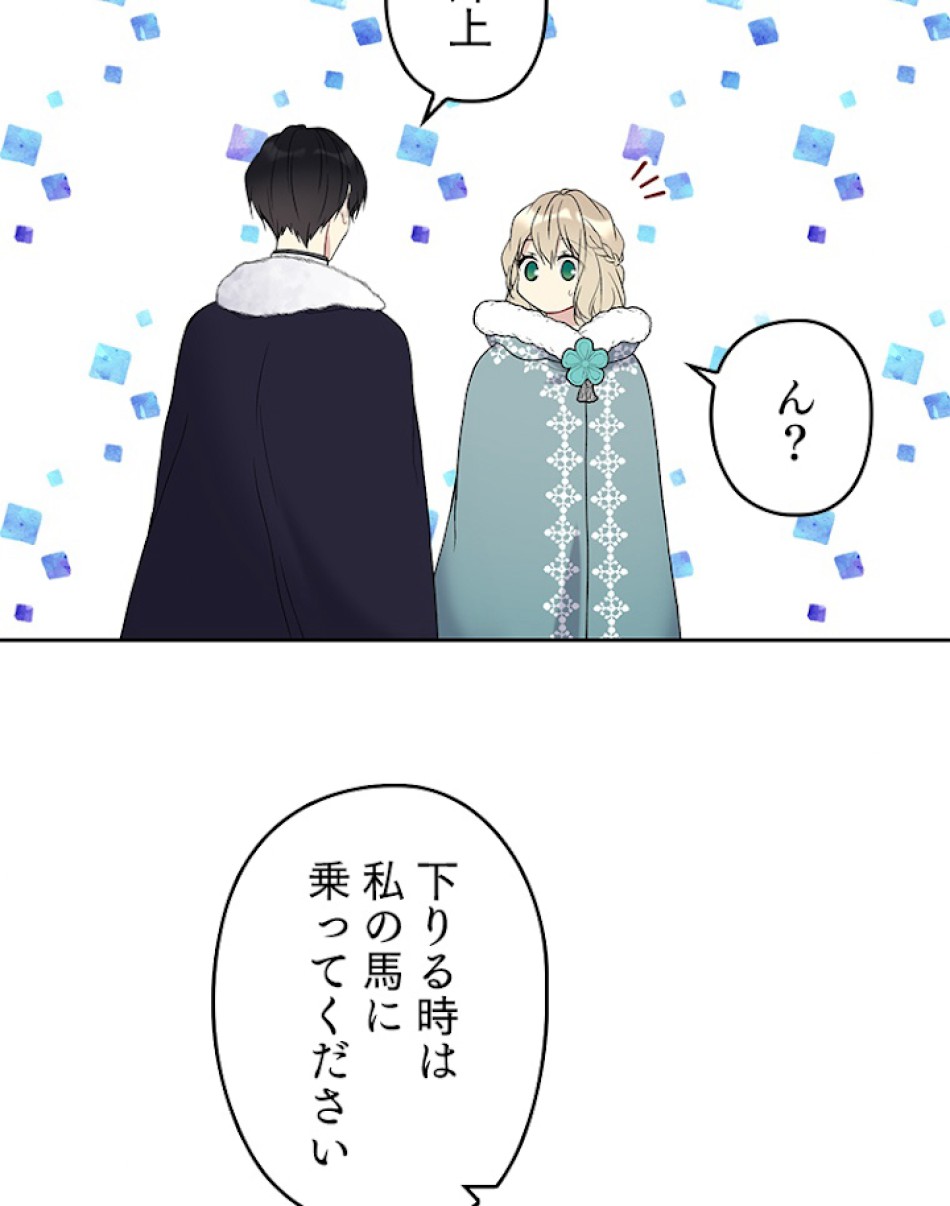 緑陰の冠 第29話 - Page 35