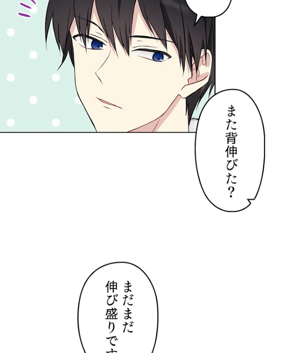 緑陰の冠 第29話 - Page 41