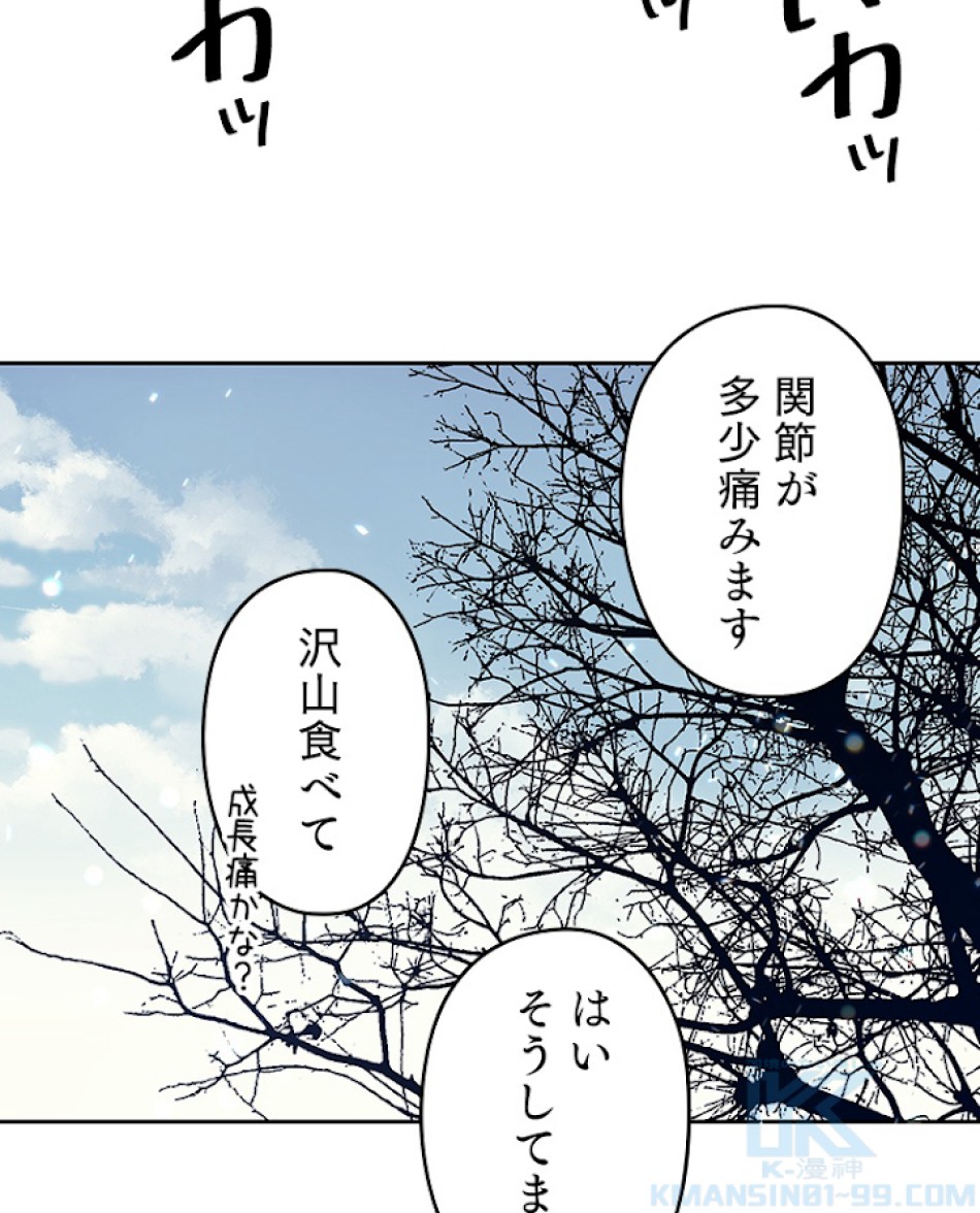 緑陰の冠 第29話 - Page 43