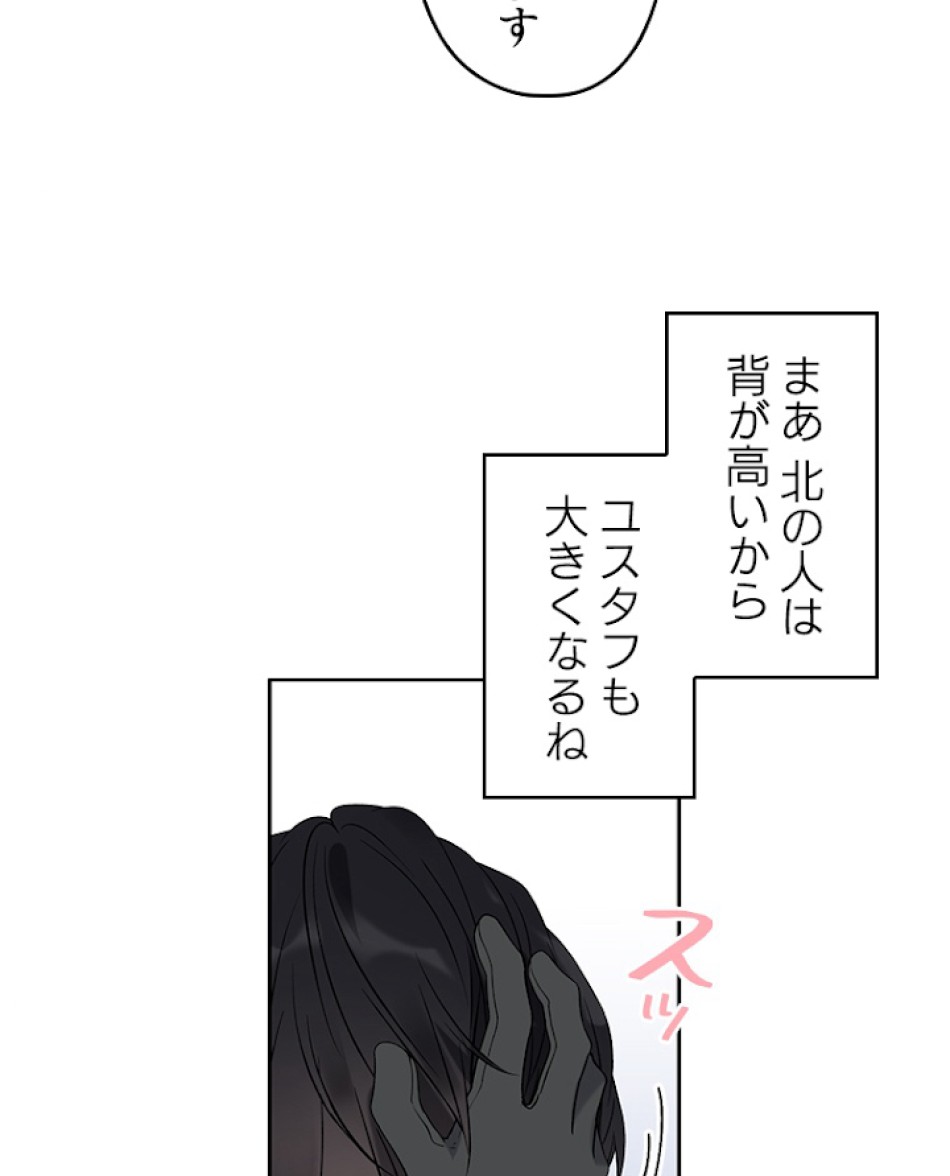 緑陰の冠 第29話 - Page 44