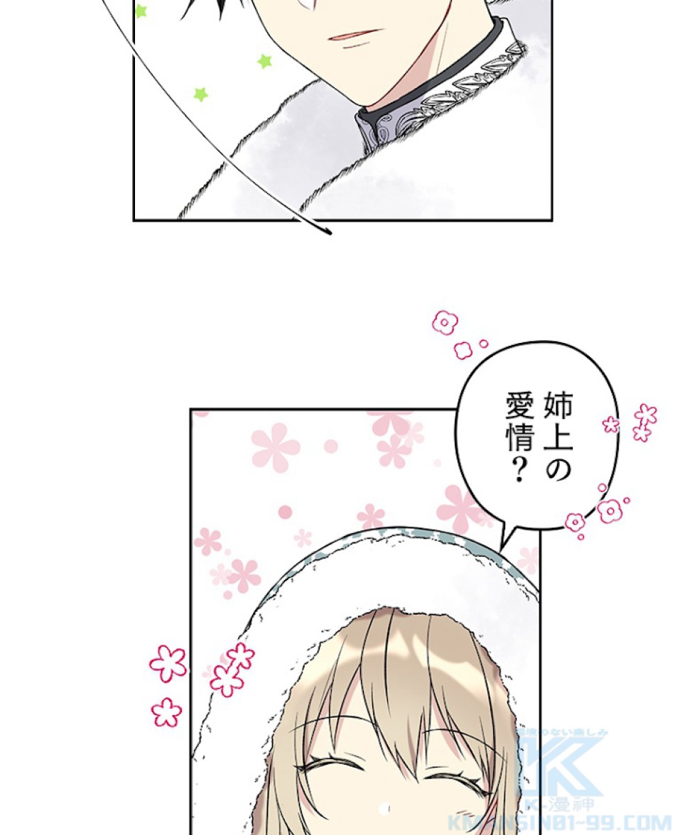 緑陰の冠 第29話 - Page 46