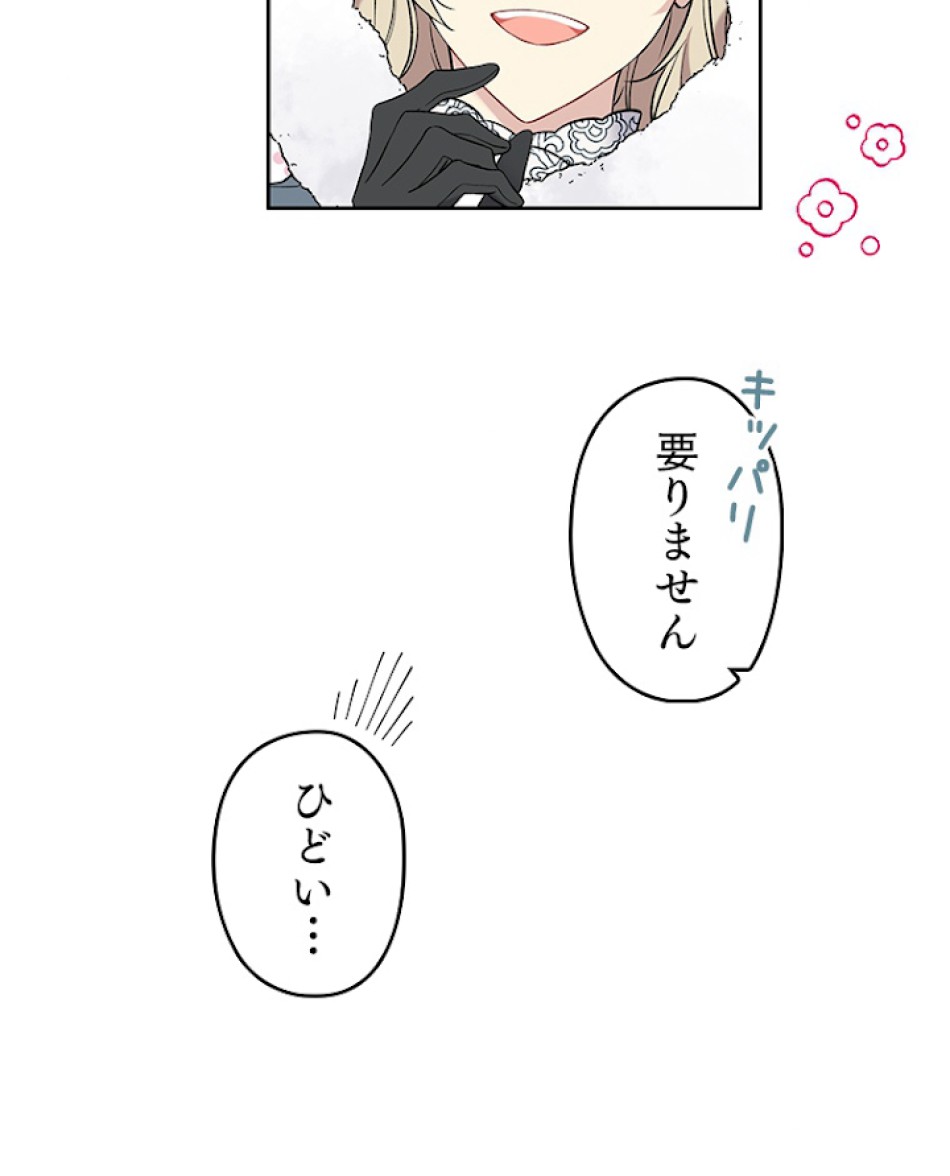 緑陰の冠 第29話 - Page 47