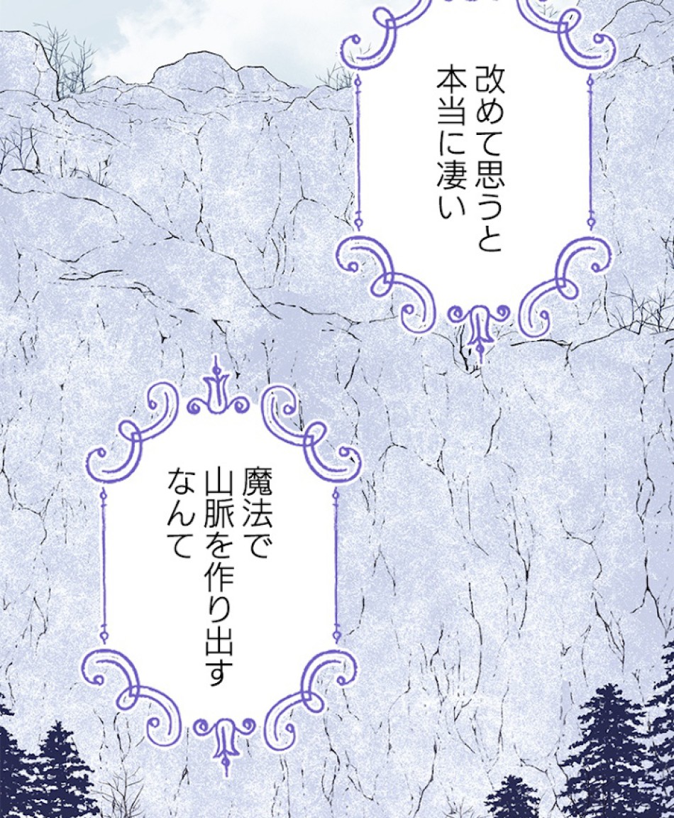 緑陰の冠 第29話 - Page 6