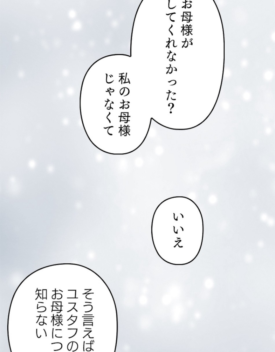 緑陰の冠 第29話 - Page 60