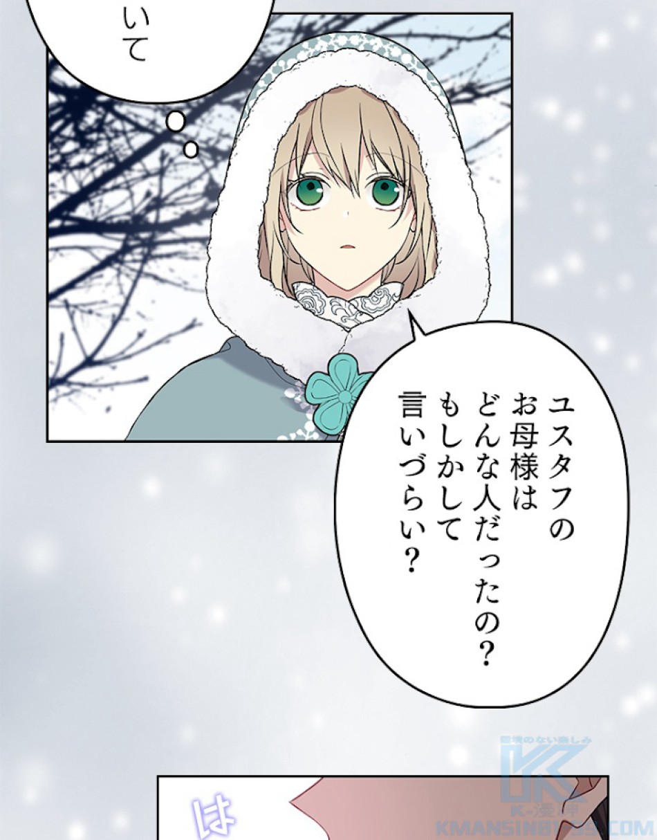 緑陰の冠 第29話 - Page 61
