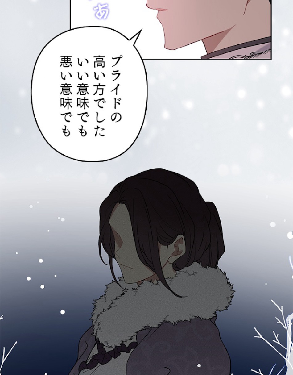 緑陰の冠 第29話 - Page 62