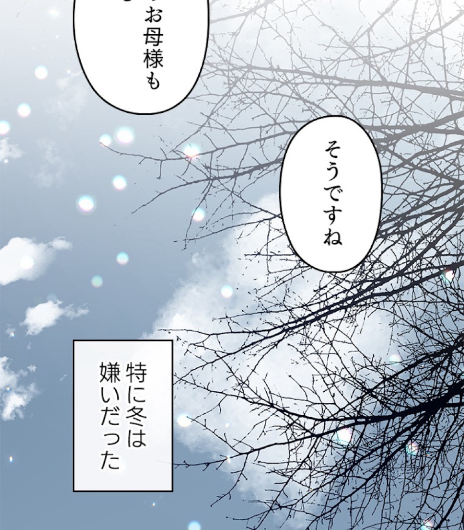 緑陰の冠 第29話 - Page 65