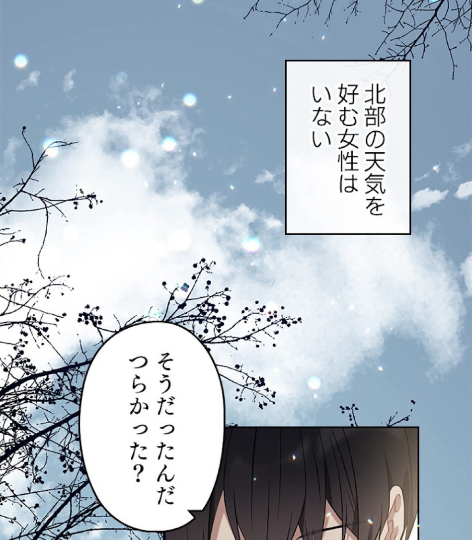 緑陰の冠 第29話 - Page 66