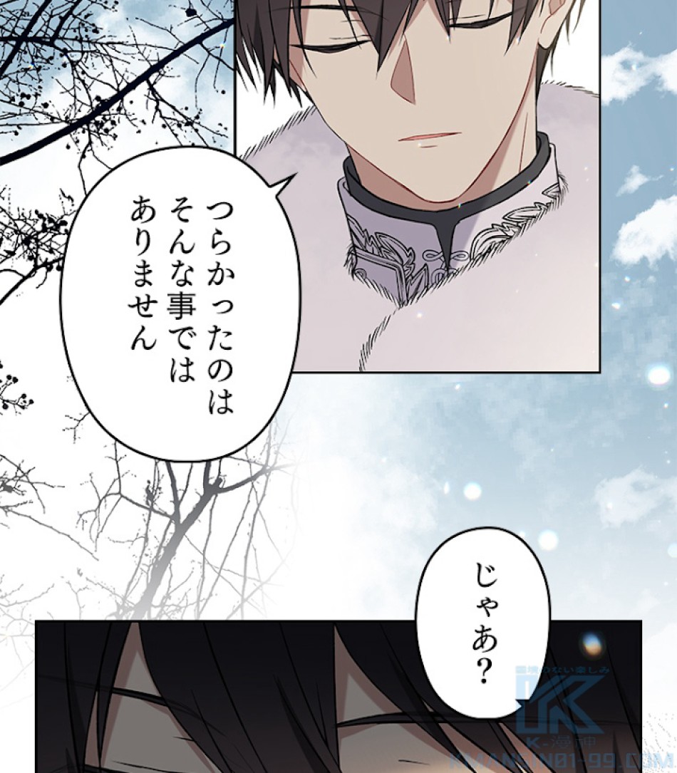 緑陰の冠 第29話 - Page 67