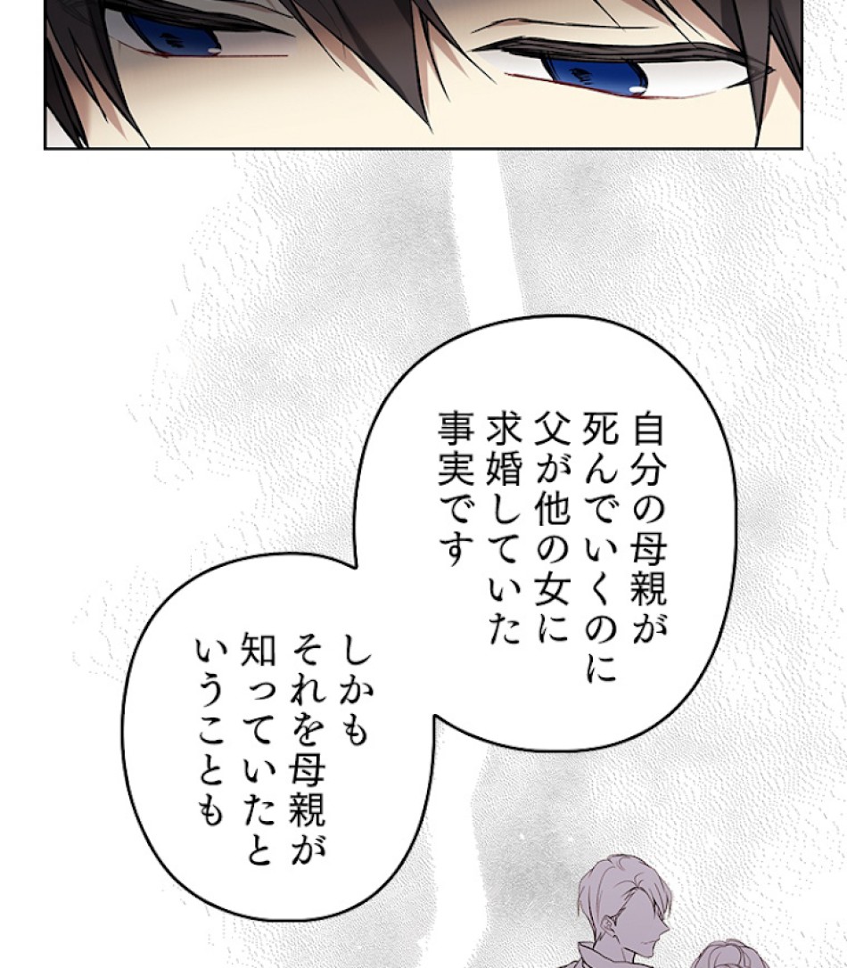 緑陰の冠 第29話 - Page 68