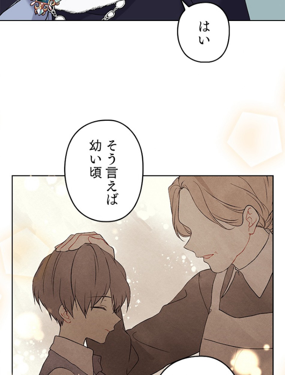 緑陰の冠 第29話 - Page 72
