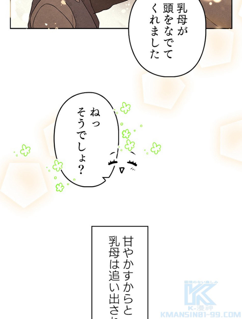 緑陰の冠 第29話 - Page 73