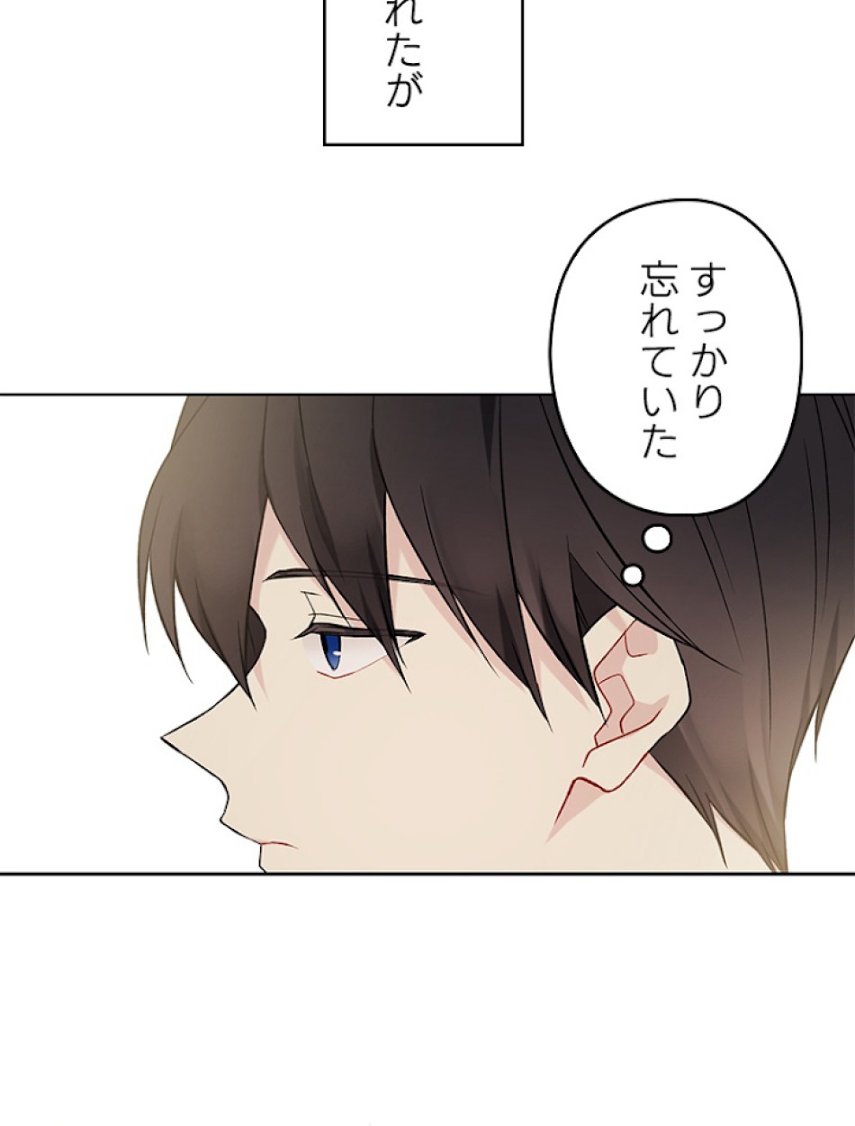 緑陰の冠 第29話 - Page 74