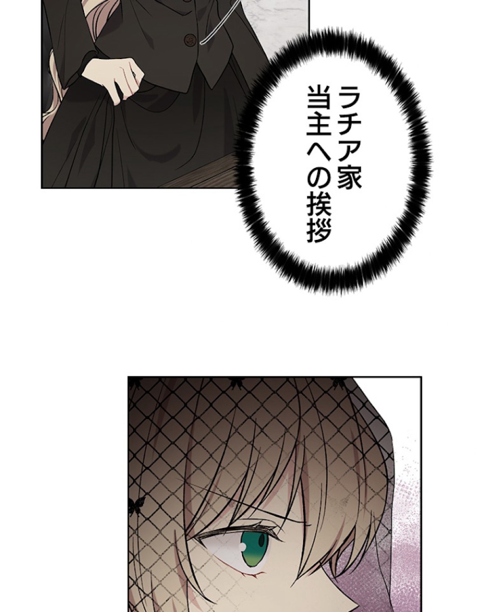 緑陰の冠 第3話 - Page 15