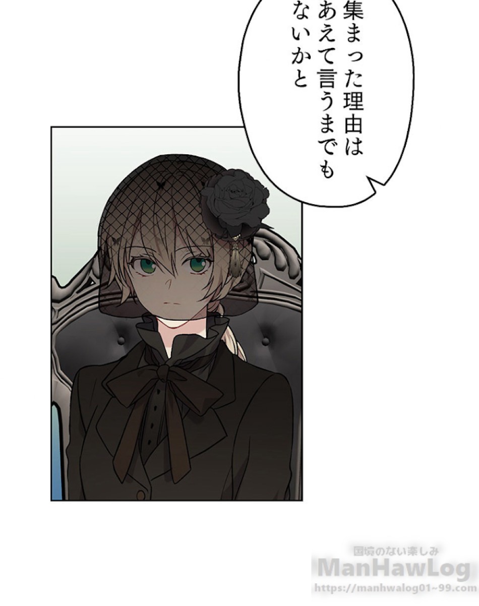 緑陰の冠 第3話 - Page 19