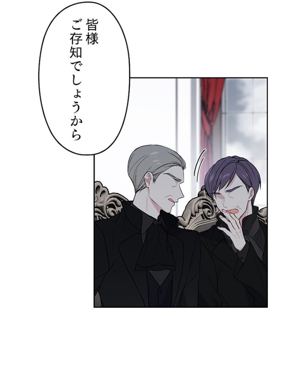 緑陰の冠 第3話 - Page 20