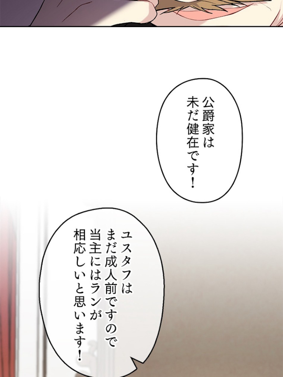 緑陰の冠 第3話 - Page 24