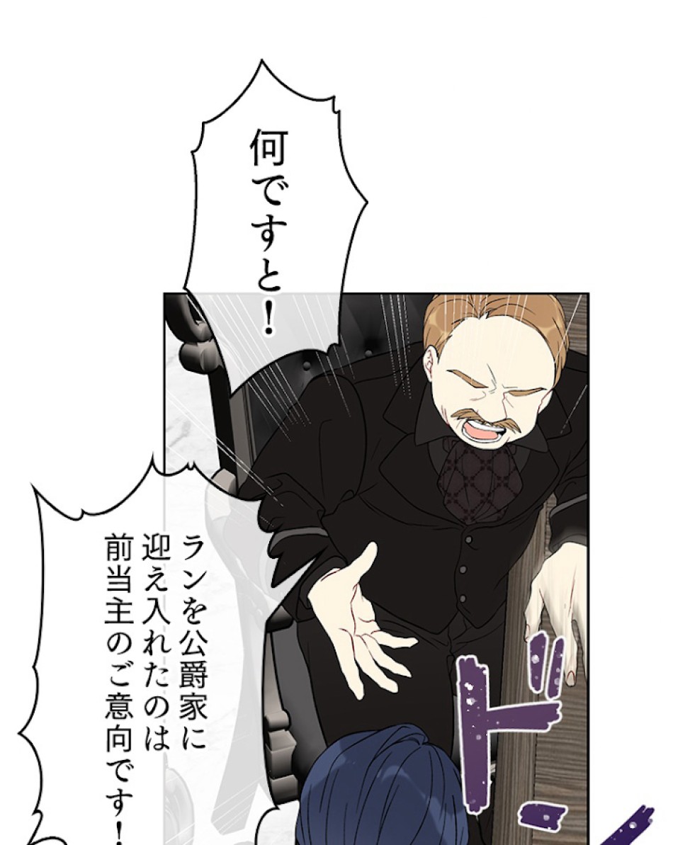 緑陰の冠 第3話 - Page 27
