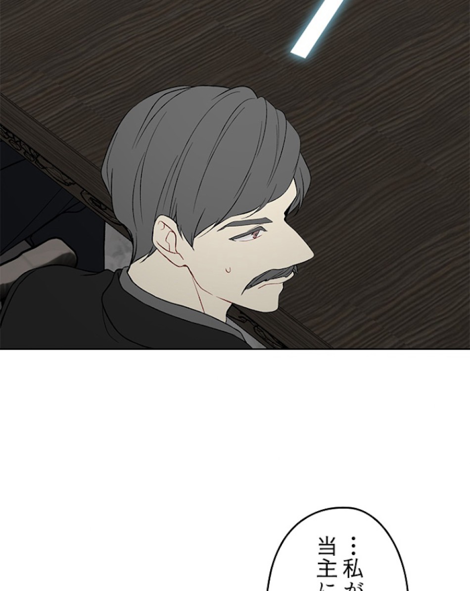 緑陰の冠 第3話 - Page 32