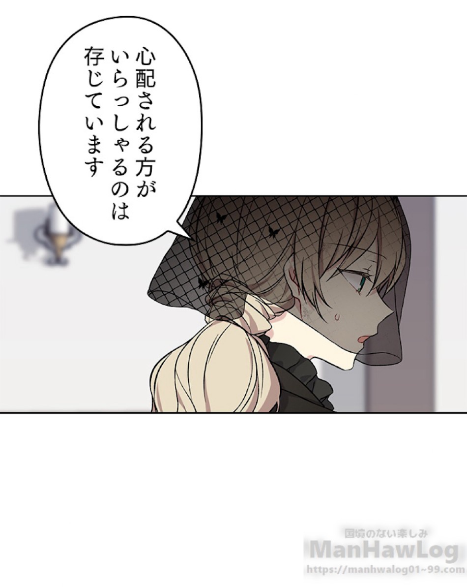 緑陰の冠 第3話 - Page 34