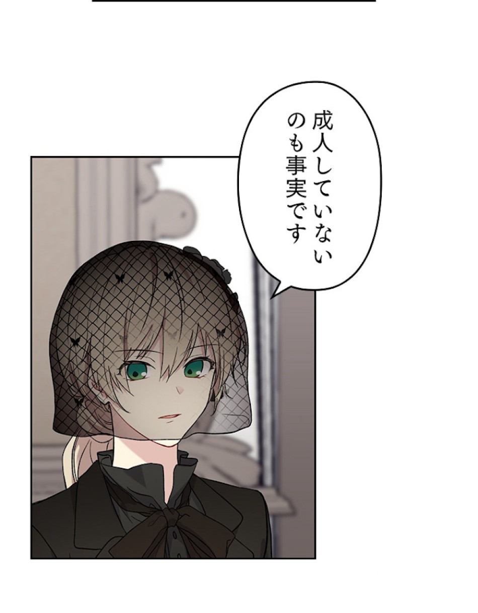緑陰の冠 第3話 - Page 36