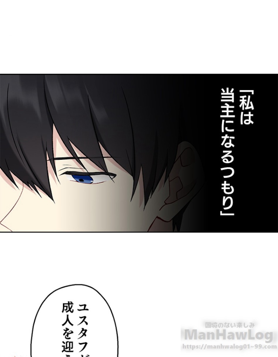 緑陰の冠 第3話 - Page 37