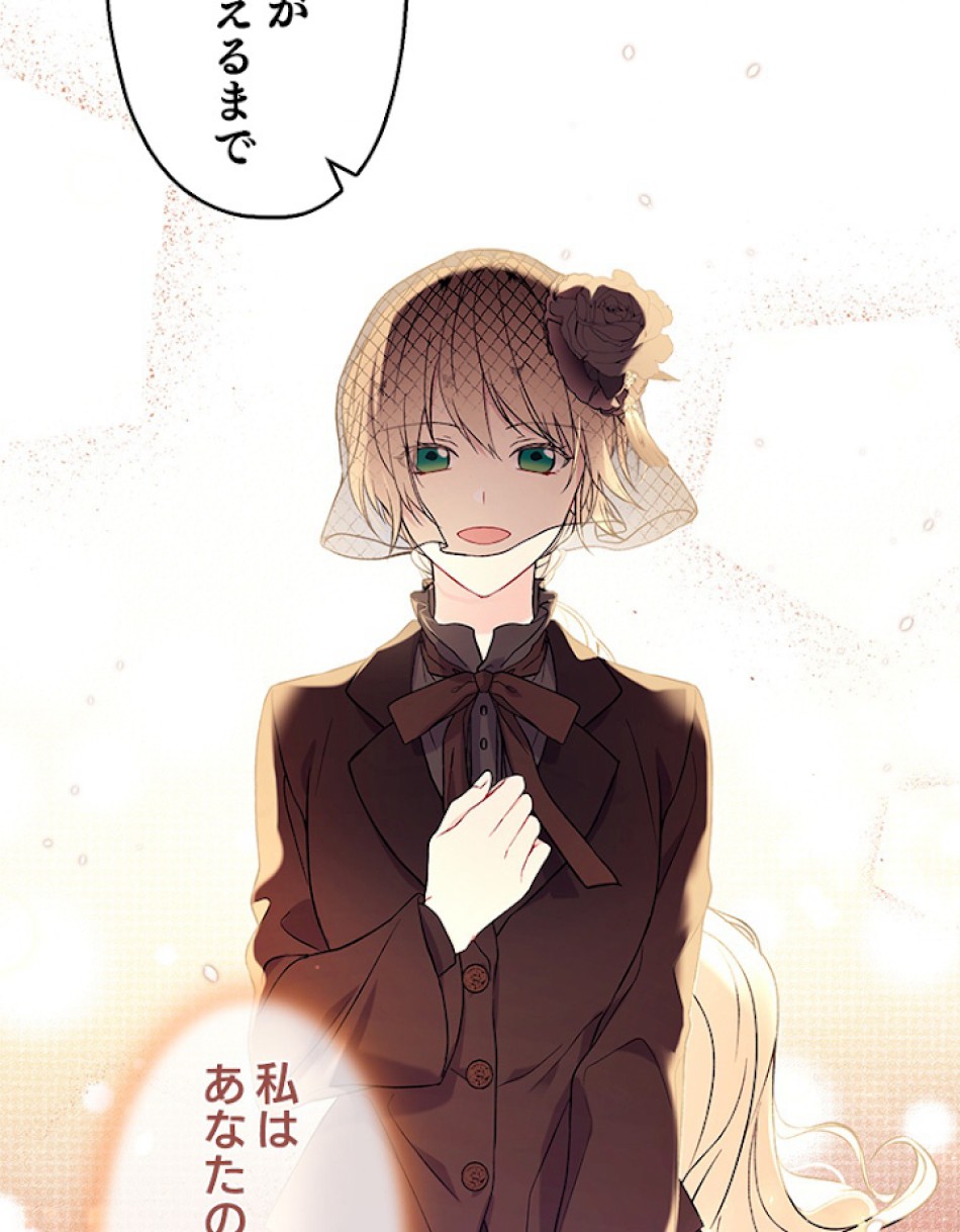 緑陰の冠 第3話 - Page 38