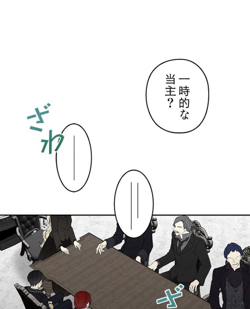 緑陰の冠 第3話 - Page 42