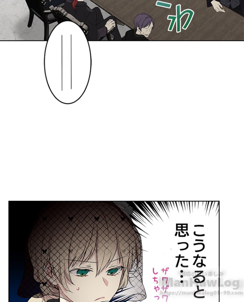 緑陰の冠 第3話 - Page 43