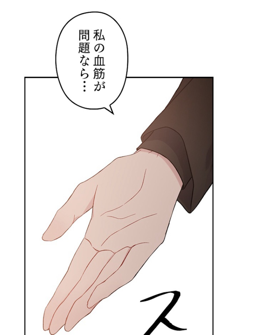 緑陰の冠 第3話 - Page 45