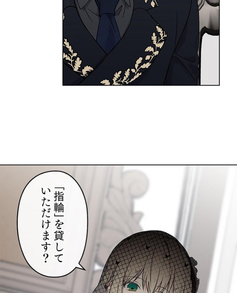 緑陰の冠 第3話 - Page 47