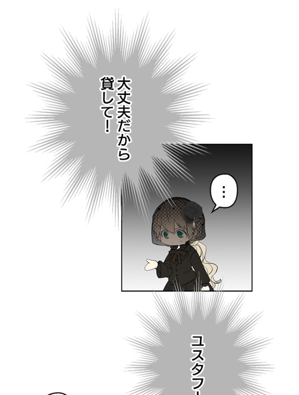 緑陰の冠 第3話 - Page 50