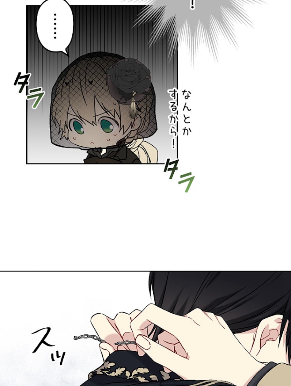 緑陰の冠 第3話 - Page 51