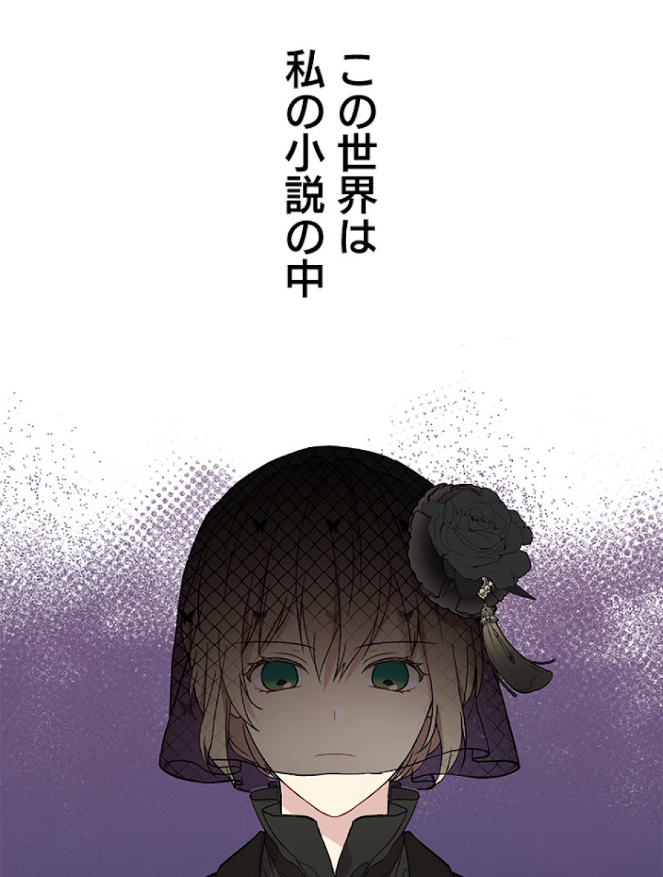 緑陰の冠 第3話 - Page 54