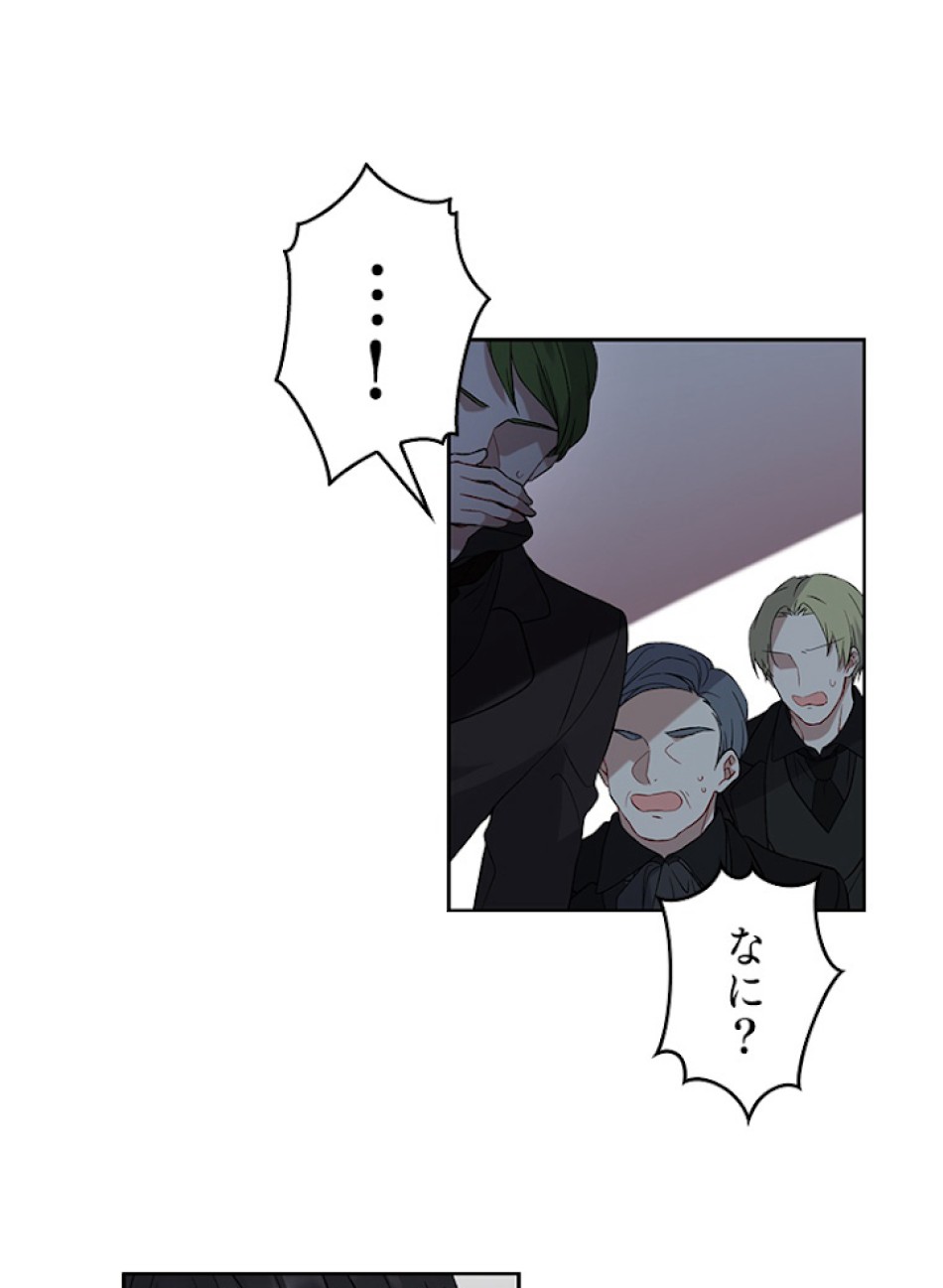 緑陰の冠 第3話 - Page 74
