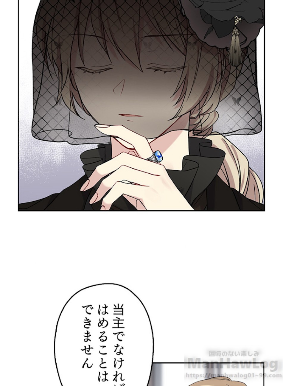 緑陰の冠 第3話 - Page 79